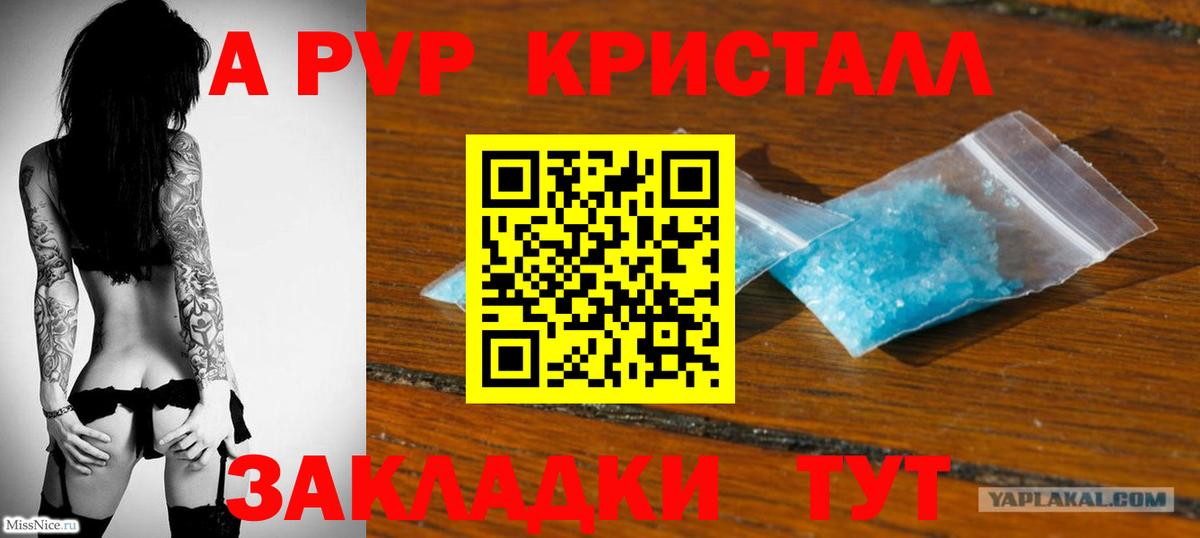 Альфа ПВП крисы CK Муром