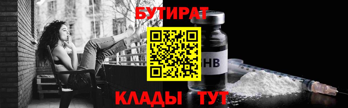 БУТИРАТ оксана Муром