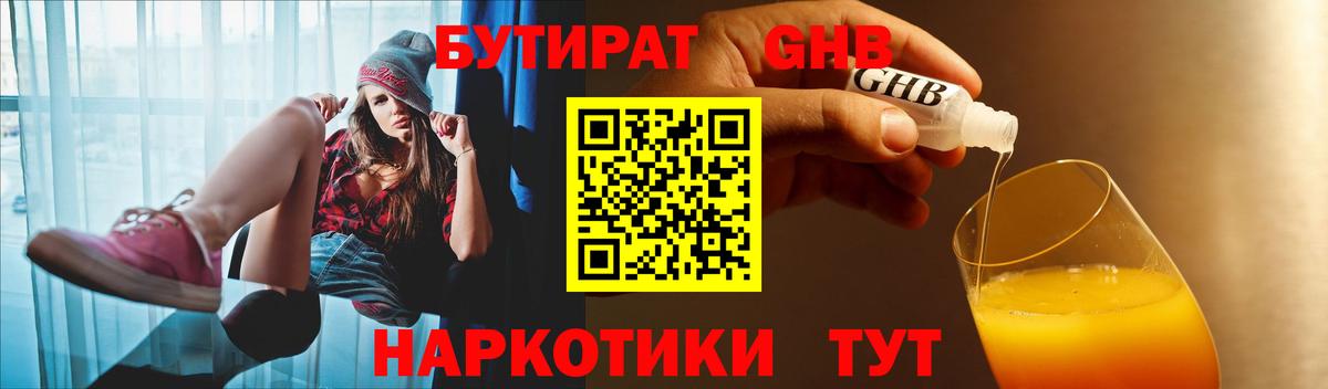 Муром  Бутират оксибутират  Вход с VPN 