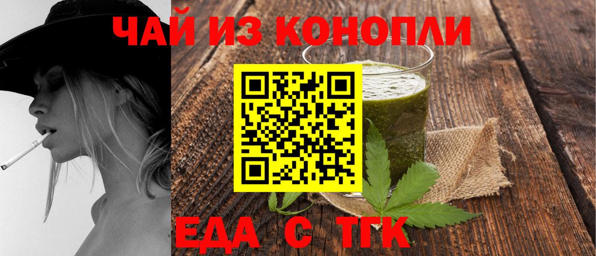 Еда ТГК марихуана  Вход с VPN  Муром 