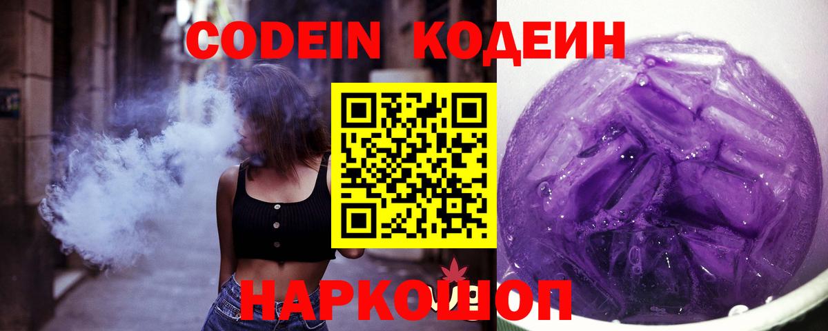 Codein Purple Drank  Вход с VPN  Муром 