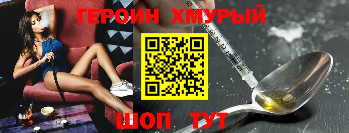 ГЕРОИН белый Муром